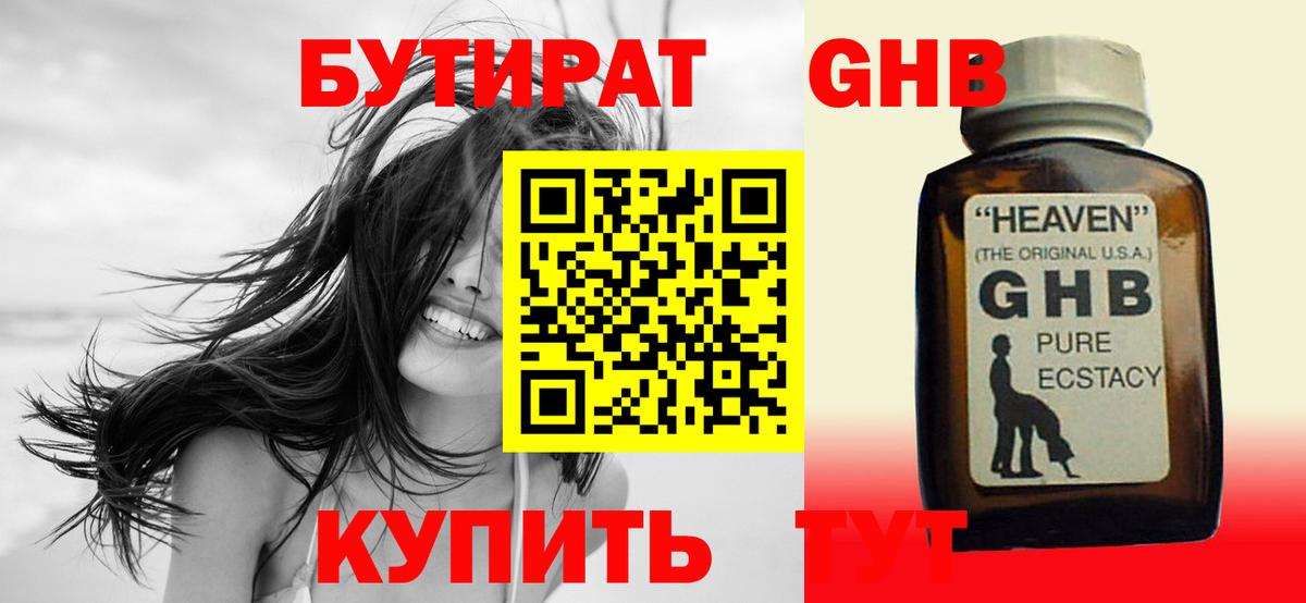 БУТИРАТ буратино Ленинск-Кузнецкий
