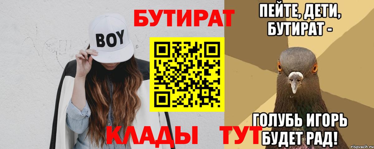 Бутират 1.4BDO  БУТИРАТ  Ленинск-Кузнецкий  Вход с VPN 