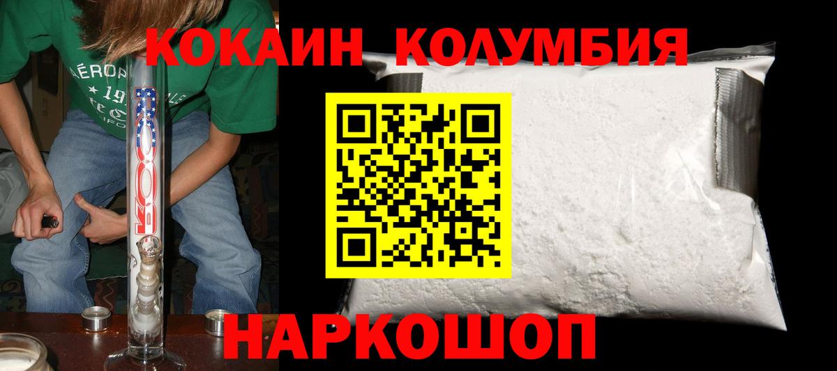 Ленинск-Кузнецкий  КОКАИН Колумбийский  COCAIN  Вход с VPN  Cocaine VHQ 
