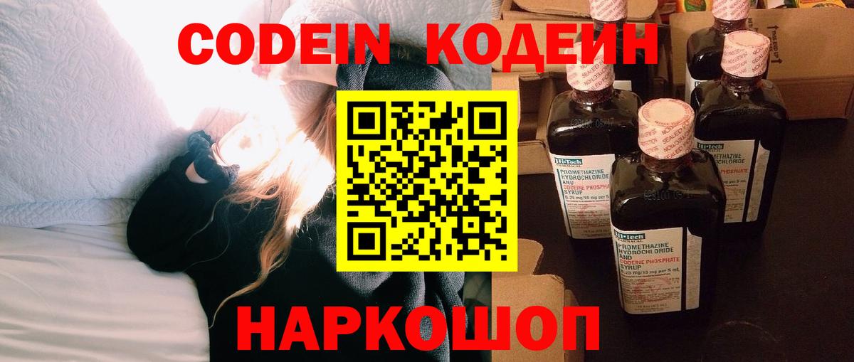 Ленинск-Кузнецкий  Кодеиновый сироп Lean Purple Drank  Вход с VPN 