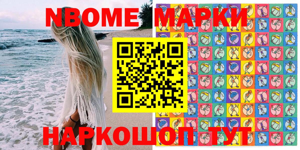 Марки N-bome 1,8мг Ленинск-Кузнецкий